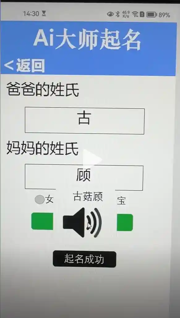 AI神来之笔：古姓爸爸顾姓妈妈，宝宝名字竟成古菇顾萌翻全网