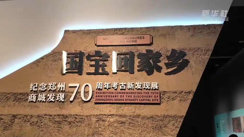 国宝归来！杜岭一号方鼎首展引轰动