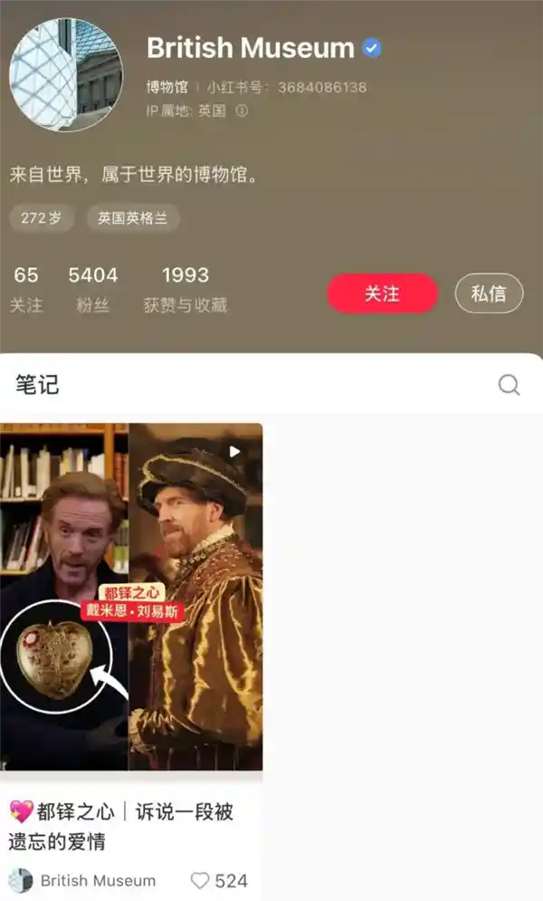 大英博物馆小红书首秀翻车：一句属于世界引爆网友文物追讨潮