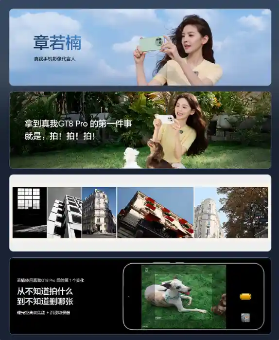 楠你不行！章若楠空降真我发布会，GT8 Pro拍照秘籍大公开