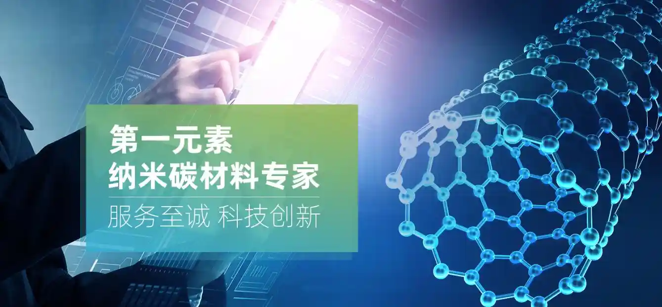 东方材料豪掷千万押注纳米碳材，产业新局悄然开启