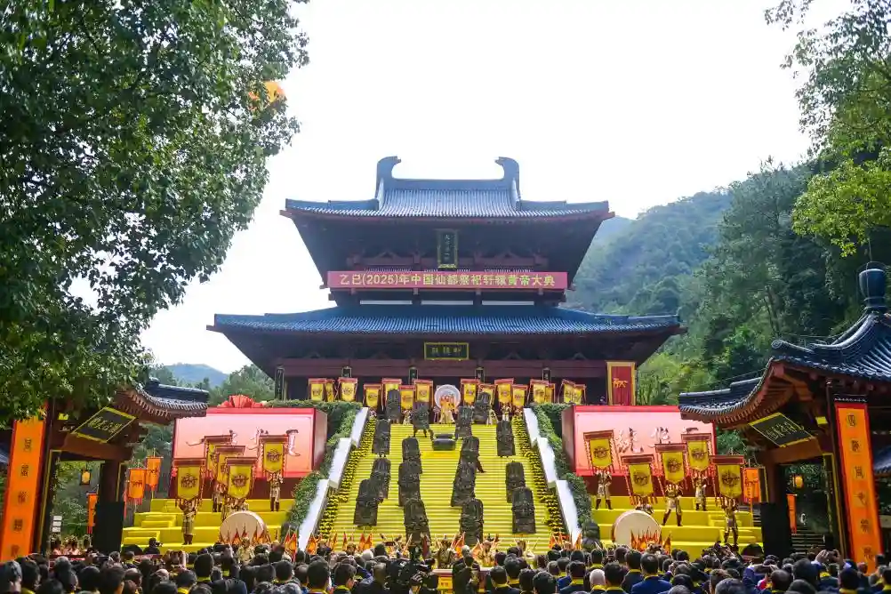 黄帝故里迎盛典，2025仙都祭祖点燃文化薪火