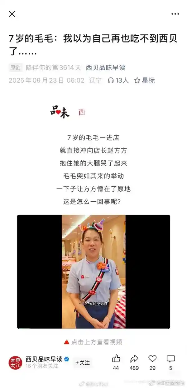 一碗汤换北京房？西贝温情文案遭质疑，专家：难获消费者信任