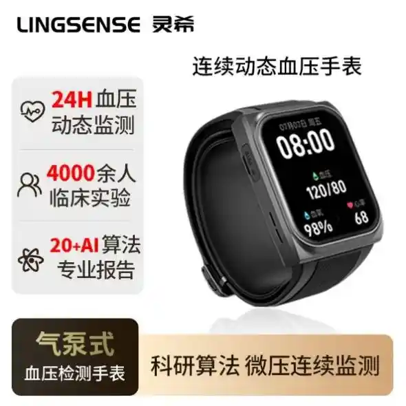 国内首创！灵析生物联合清华，开启医疗级可穿戴设备新时代