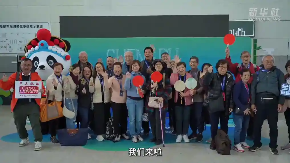 熊猫专列·成都号开启大西南文化之旅