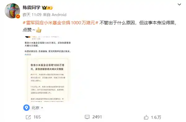 陈震回应捐款争议：言辞欠妥，向公众致歉