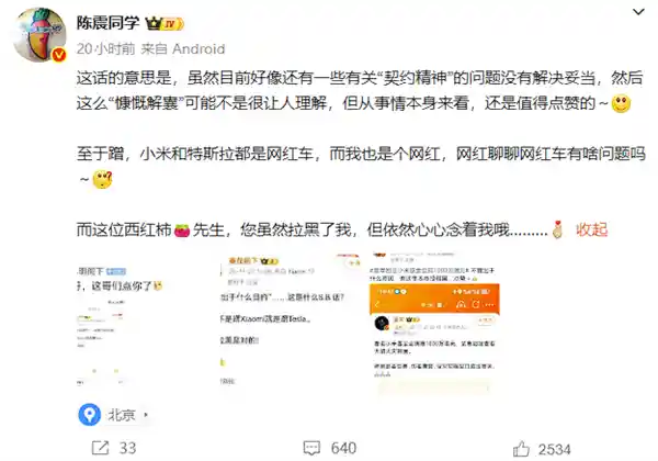 陈震回应捐款争议:言辞欠妥,向公众致歉