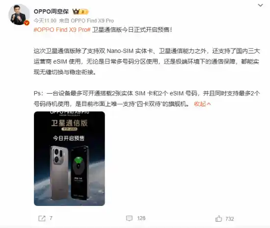 OPPO Find X9 Pro卫星通信版震撼预售：全球首款eSIM四卡双待旗舰登场