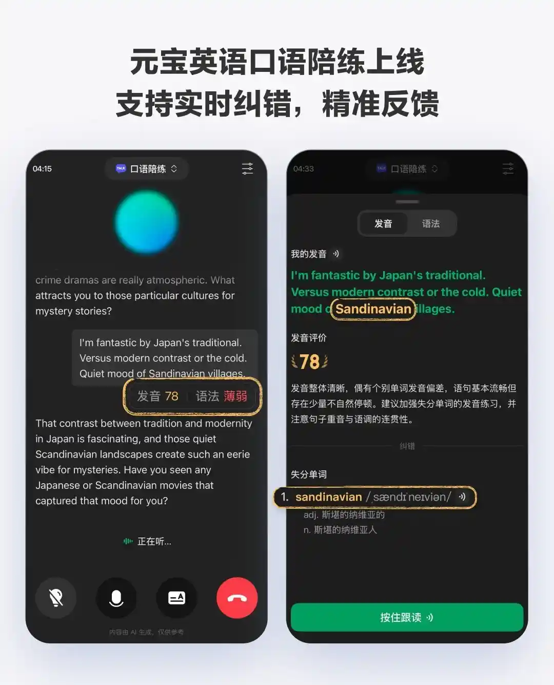 腾讯元宝推出免费AI英语口语陪练,让语言学习更智能便捷