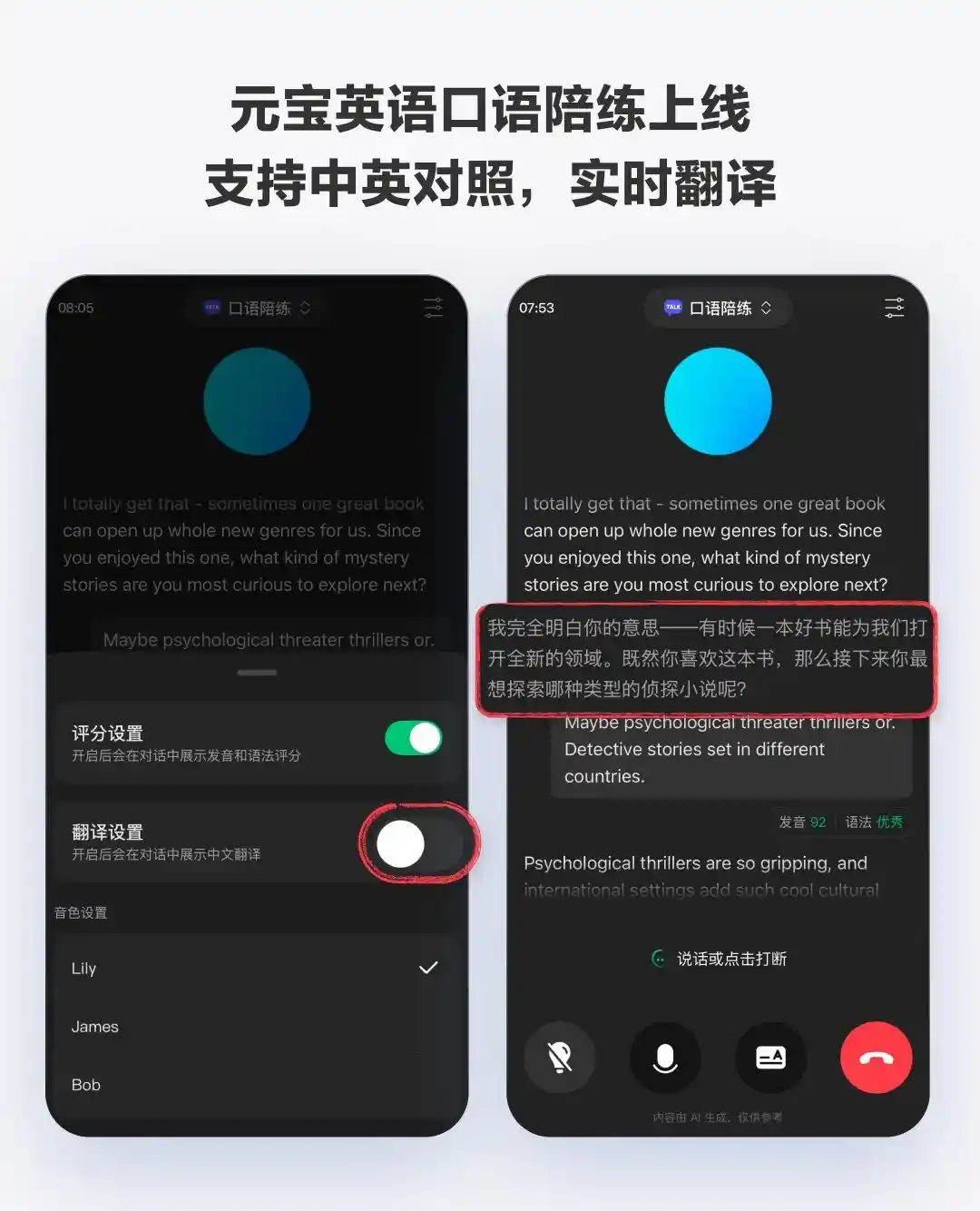 腾讯元宝推出免费AI英语口语陪练,让语言学习更智能便捷