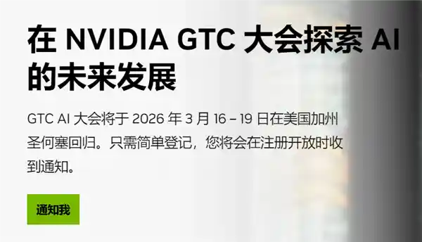NVIDIA GTC 2026震撼来袭：3月16日启幕，新一代GPU或将惊艳亮相