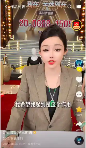 辛巴退网后妻子首秀爆单20亿 网友惊呼：谁在疯狂下单？