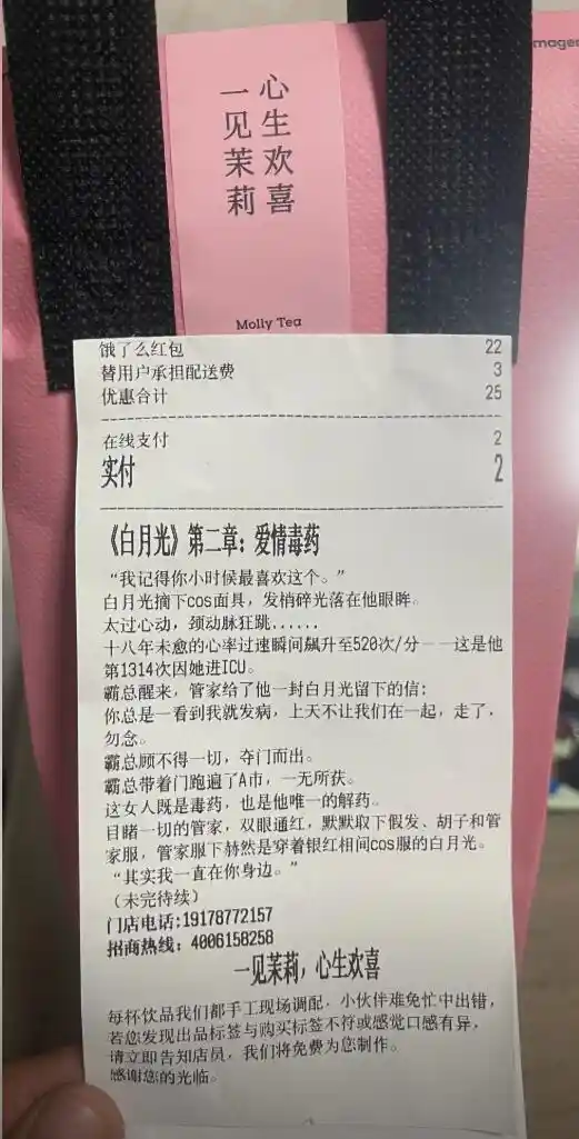 奶茶小票成网红?网友疯狂催更背后竟藏着这些秘密!