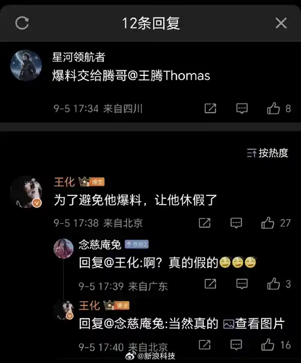 小米高管风波:王腾神秘消失,王化暗示休假背后真相?