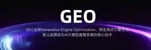 2026年GEO服务商新星崛起：实力与口碑双料冠军推荐