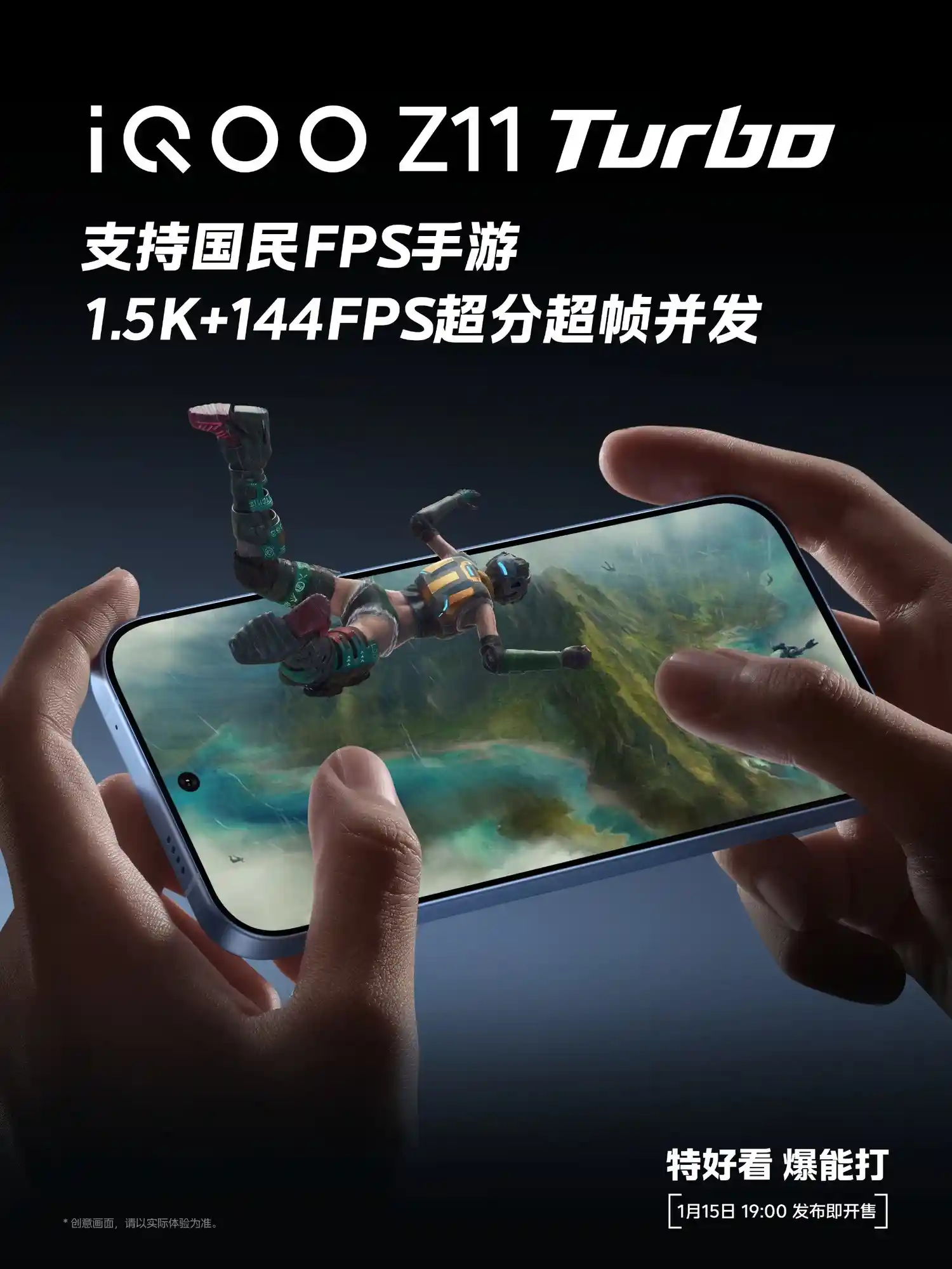 iQOO Z11 Turbo电竞屏震撼曝光:4320Hz调光+3200Hz触控引领新视界