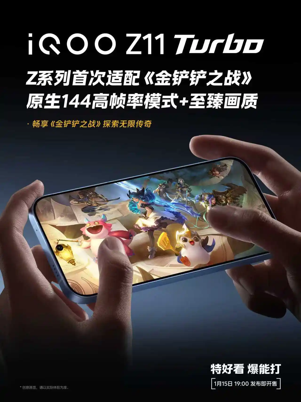 iQOO Z11 Turbo电竞屏震撼曝光:4320Hz调光+3200Hz触控引领新视界