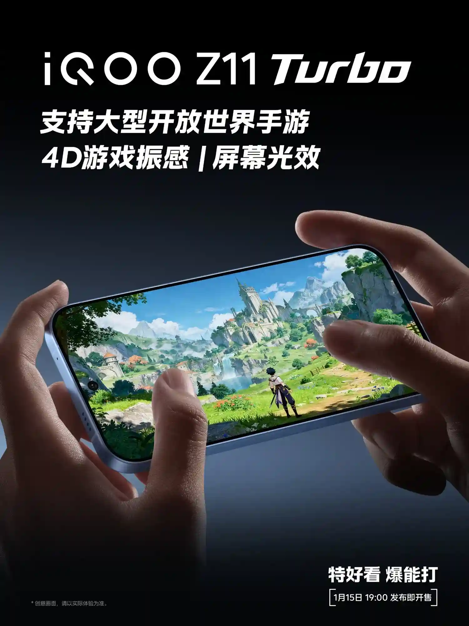 iQOO Z11 Turbo电竞屏震撼曝光:4320Hz调光+3200Hz触控引领新视界