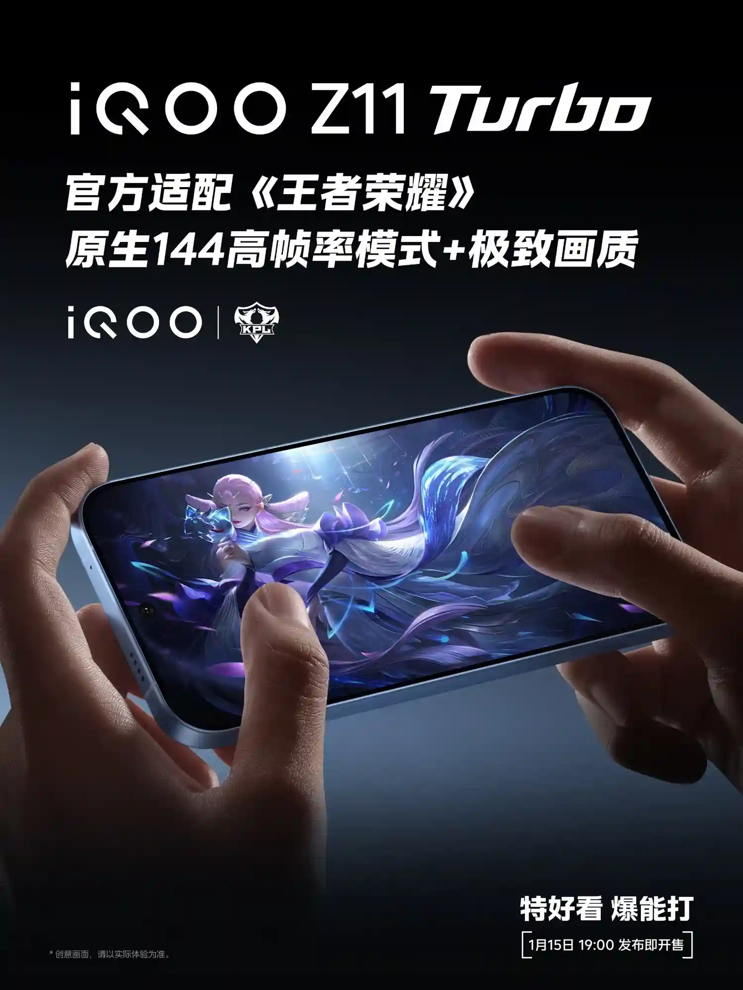 iQOO Z11 Turbo电竞屏震撼曝光:4320Hz调光+3200Hz触控引领新视界