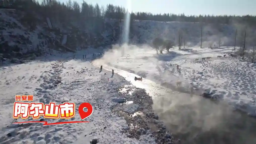 冰火交融燃动北疆——内蒙古冰雪文旅引爆冬日热潮