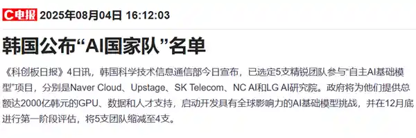 韩AI大赛陷抄袭风波，三款模型被指疑似照搬中国开源代码