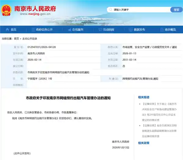 南京网约车阳光账单上线：每单实时公示乘客支付额、司机实收额与平台抽成明细