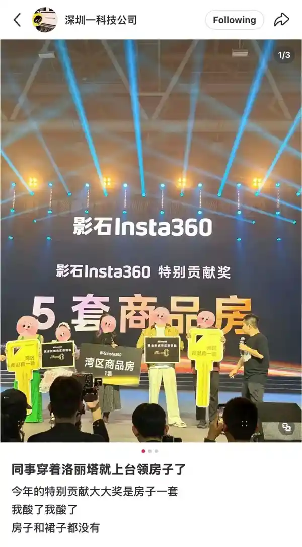 影石年会狂撒豪礼:房产+豪车+金钞引爆全场,影视飓风Tim空降掀翻天花板!