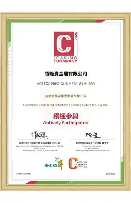 领峰贵金属获「商界展关怀10+」认证，责任担当引领行业新风尚