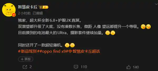 OPPO Find X9 Ultra震撼官宣：2亿像素主摄+双潜望长焦+6850mAh超大电池引爆期待