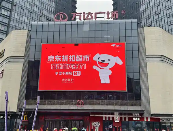 京东折扣超市首店将落子安徽宿州，2026年开启全国布局新篇章