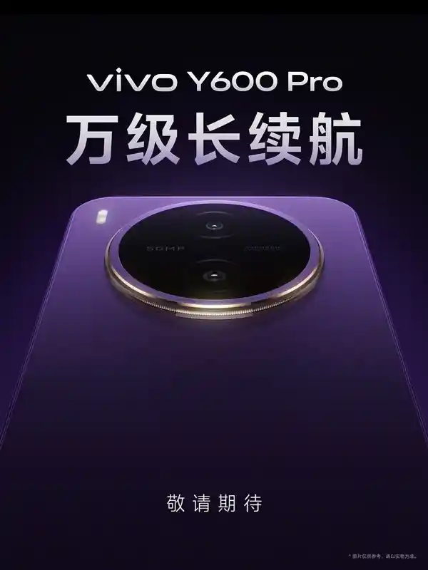 vivo Y600 Pro震撼登场:10200mAh续航核弹+8.15mm纤薄机身,4月27日引爆手机圈!