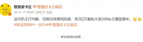 一加16影像双核爆袭：2亿像素长焦+骁龙8 Elite，起售价4999元引爆旗舰市场