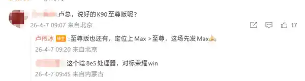 Redmi K90 Max震撼登场：全球首款内置主动风冷系统的性能怪兽，重新定义游戏手机散热新纪元！