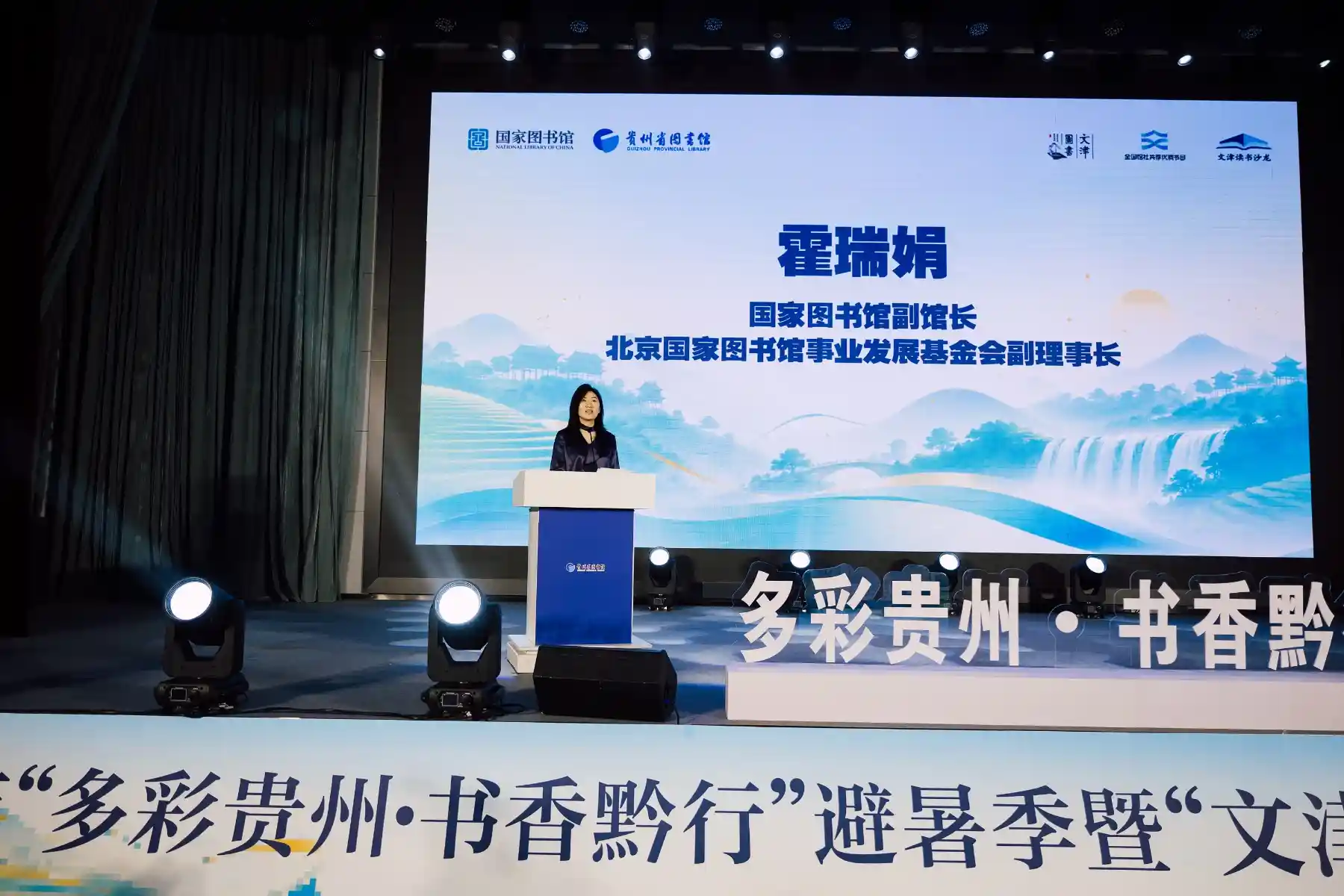 文津好书中国行走进贵州,书香启航焕新篇