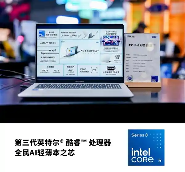 华硕无畏Pro震撼登陆BW2026:全球首款AI共创笔记本,酷睿Ultra加持,重新定义生产力边界